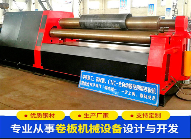 全自動數(shù)控四輥卷板機(jī) 全自動數(shù)控四輥卷板機(jī)